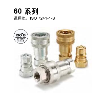 PARKER 60快速（sù）接頭（ISO7241-B）